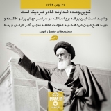 انقلاب نوید فتح مبین، امید است به حکومت منجی آخر الزمان متصل شود