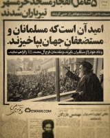 مسلمانان بپاخیزند