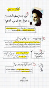 گفتگو با امام | دوستی با عراقی‌ها