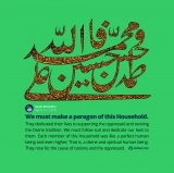 Uprising of Ahl al-Bayt (AS) for the oppressed