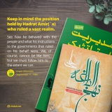 Keep in mind the position held by Hadrat Amir (`a) who, in accordance with the understanding of the people, ruled a vast realm 