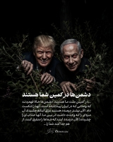 دشمن‌ها در کمین شما هستند