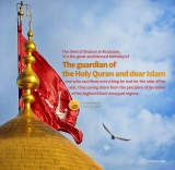 guardian of the Holy Quran