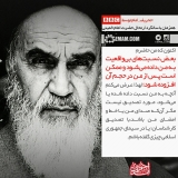 پاسخ به تحریف امام توسط BBC
