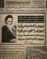 پیروزی خون