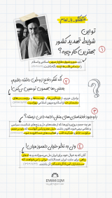 گفتگو با امام | شرایط تهدید