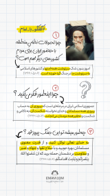 گفتگو با امام | تحولات