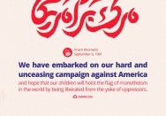 Raising the flag of monotheism