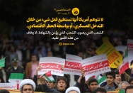 لا خوف من الحظر الاقتصادی