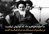 اجازه دخالت نمی دهیم...