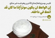 تنقیة الوعاظ