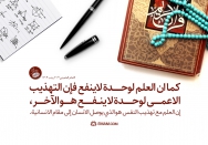 التهذیب الاعمی