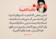 عاقبة الغیبه