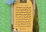 عدم تحقق التهذیب والاخلاق الإسلامیه