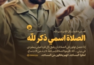 الصلاة اسمی ذکر للّه