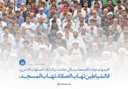 اقیموا صلوات الجمعه بشکل حاشد