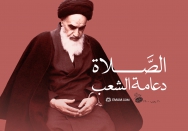 الصلاه دعامه الشعب