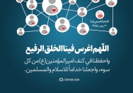 الخلق الرفیع