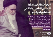 اعرفوا شیطانکم