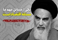 اقتصاد، مسئله مهم ما