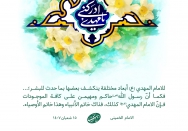 خاتم الاوصیاء