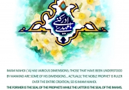 the Seal of the Imams