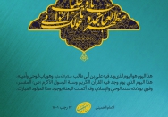 میلاد باب الوحی وامینه