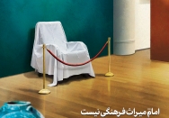 روحیّه و ذهن و عمل انقلابی