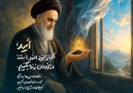 امید، سرباز الهی...