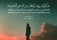 عليكم الحذر وعدم التغافل عن الله