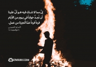 انَّ علینا ان نُعِدَّ جواباً فی یوم من الایام