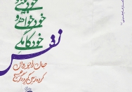 خود خواهیِ نفس