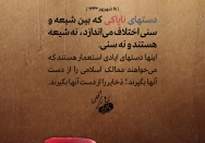 دست‌های ناپاک