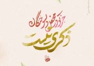 محفل دلسوختگان