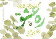 ره عشق