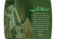 صاحبخانه خوب