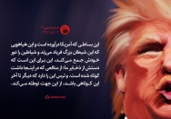 هیاهوهای شیطان بزرگ