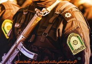 آغوش باز مردم برای پلیس