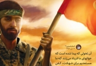 آماده برای شهادت