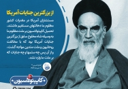 از بزرگترین جنایات آمریکا