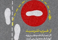 از غرب نترسید