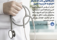 استقلال در پزشکی