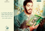 اسلام، مکتب تحرک