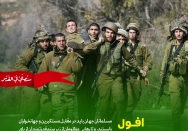 افول ستاره نحس مستکبران 