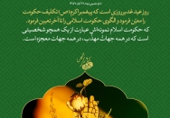 الگوی حکومت اسلامی