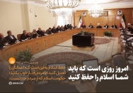 امروز روزی است که باید شما اسلام را حفظ کنید