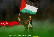 امید مستضعفان به وعده الهی