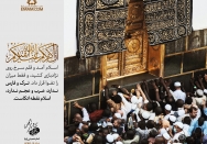 انَّ اکرَمَکمْ عِنْدَ اللّهِ اتقیکم