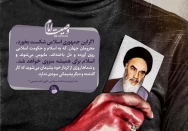 اگر این جمهوری اسلامی شکست بخورد