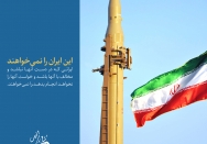 این ایران را نمی‌خواهند